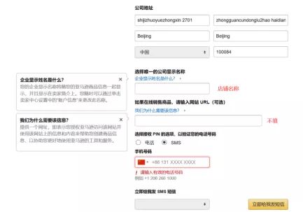 2020年亚马逊账号注册流程详解