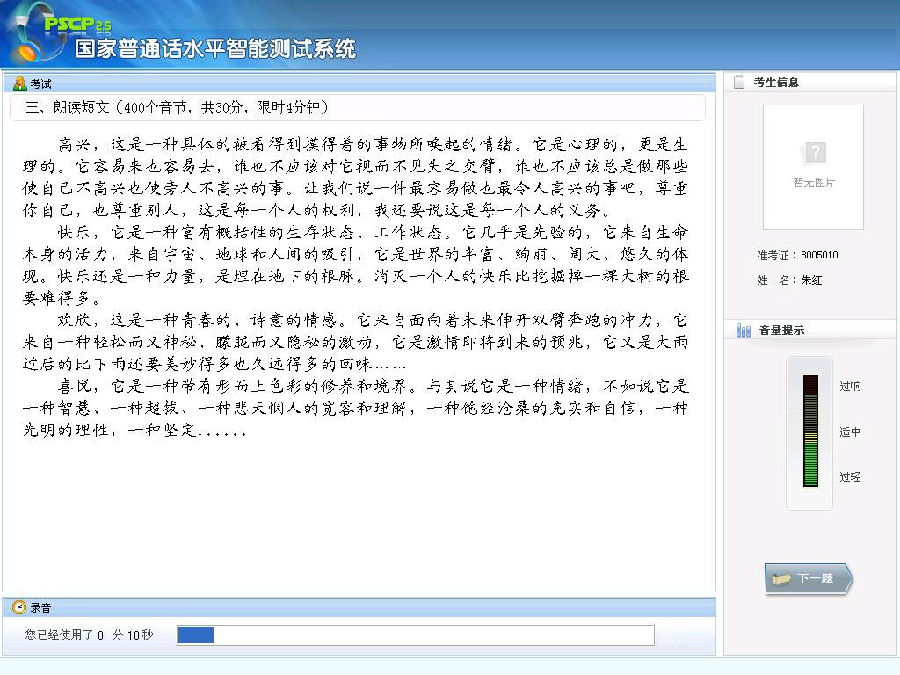 考普通话的看过来，超详细揭阳市普通话考试流程