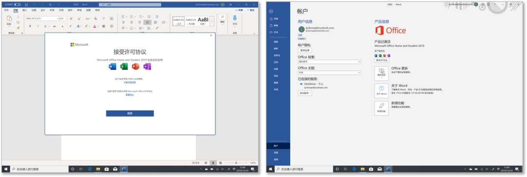 预装 Office 2019 激活流程 想了解的小伙伴可以看一下哦