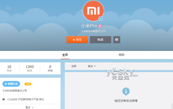 小米新旗舰或名为小米Pro 已注册微博账号