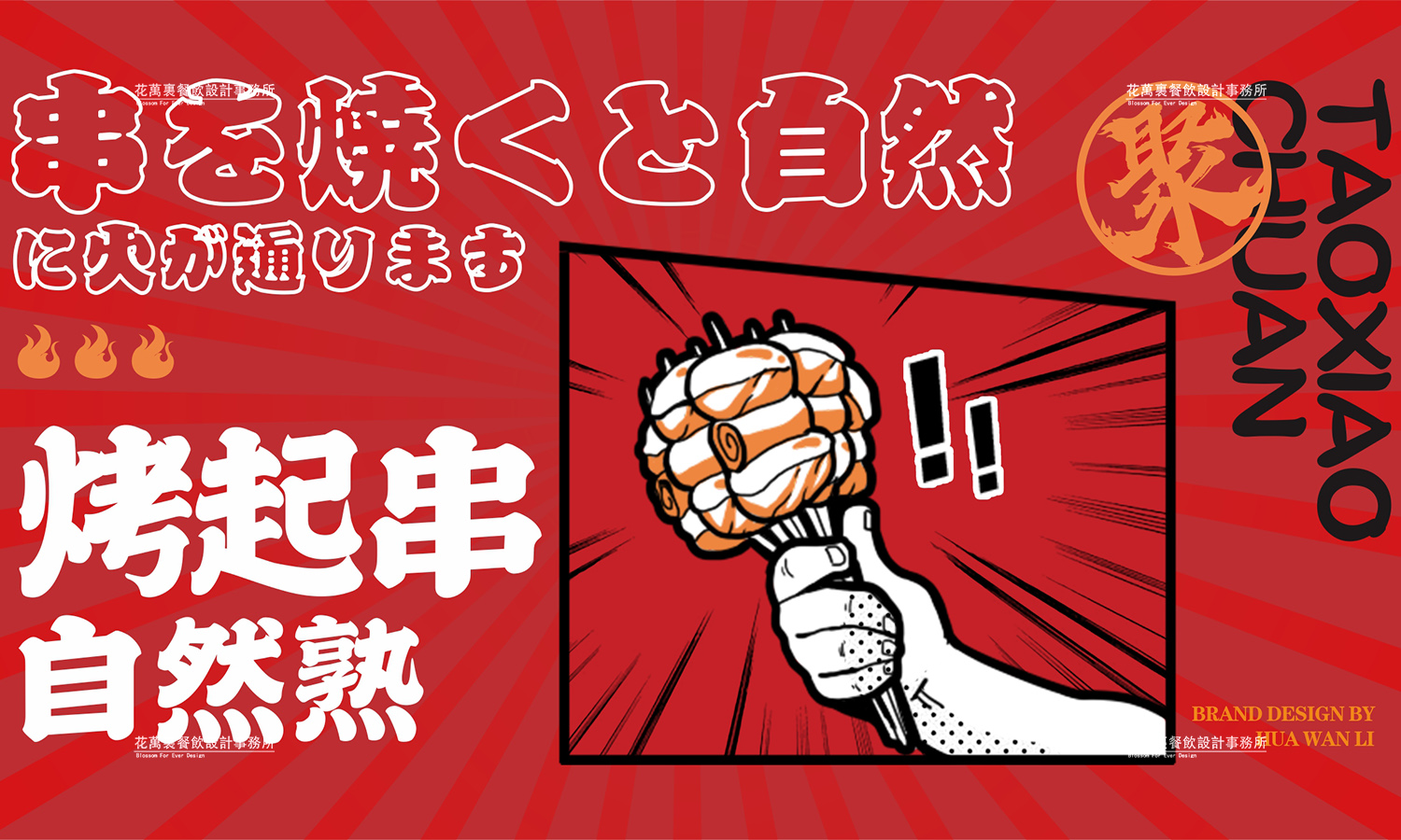 餐饮品牌设计都包括哪些，餐饮人必须了解！|花万里餐饮品牌策划