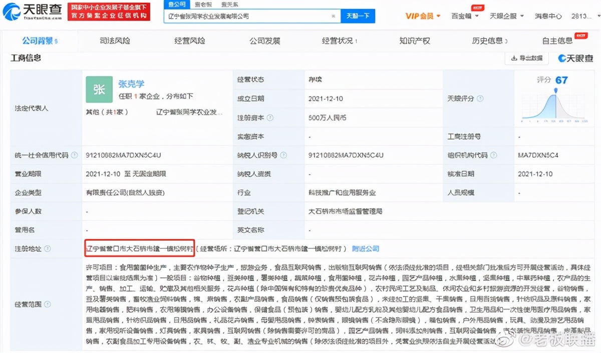 曝张同学成立农业发展公司：注册资本500万 卖家乡特产
