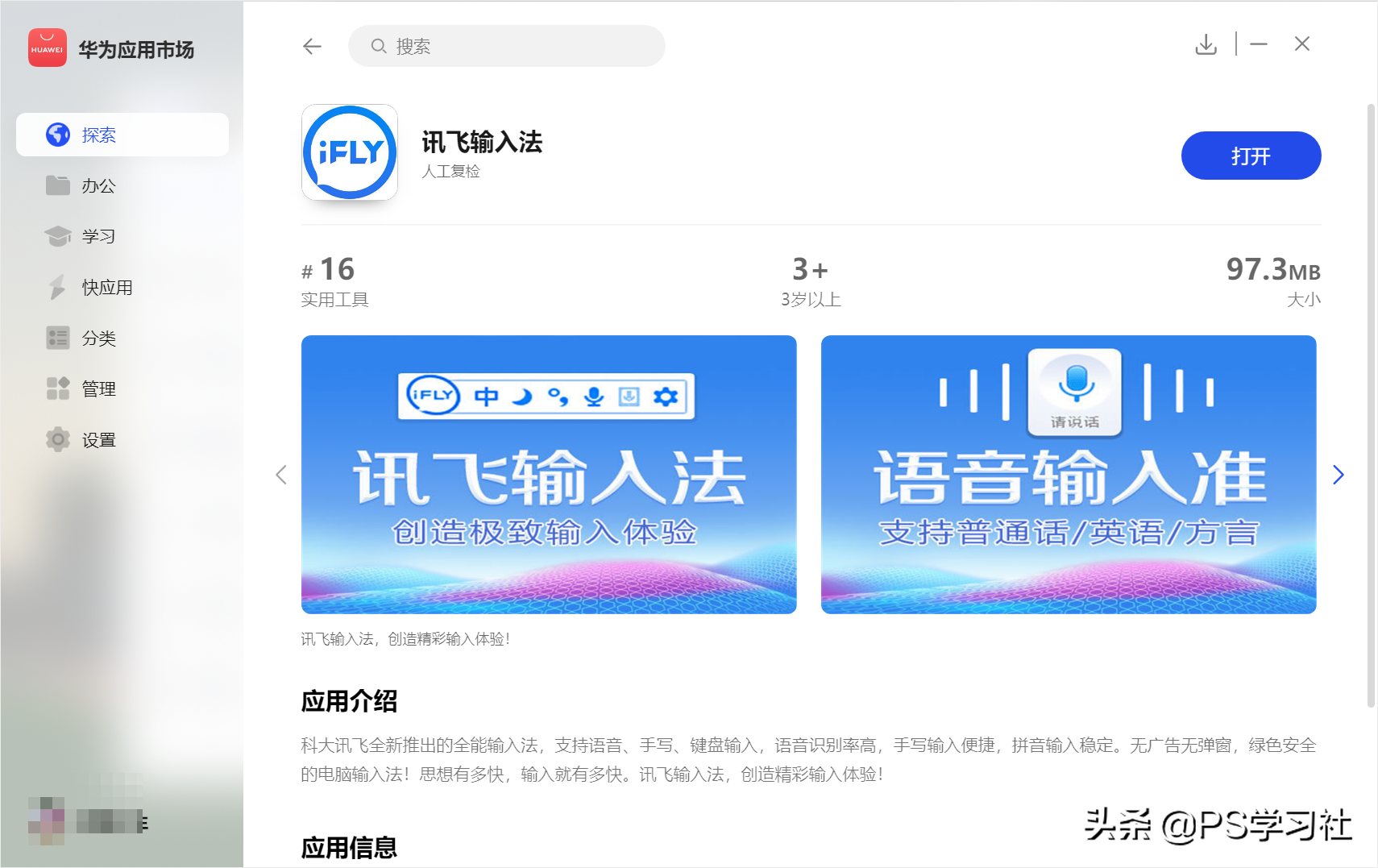 讯飞输入法推出电脑版，清新无广告，更有专业的语音输入加持