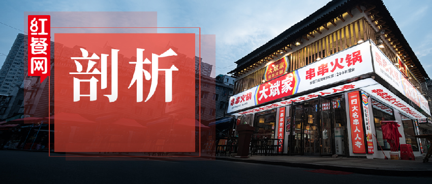 串串火锅不行了？这个品牌宣布年内要突破1000店规模