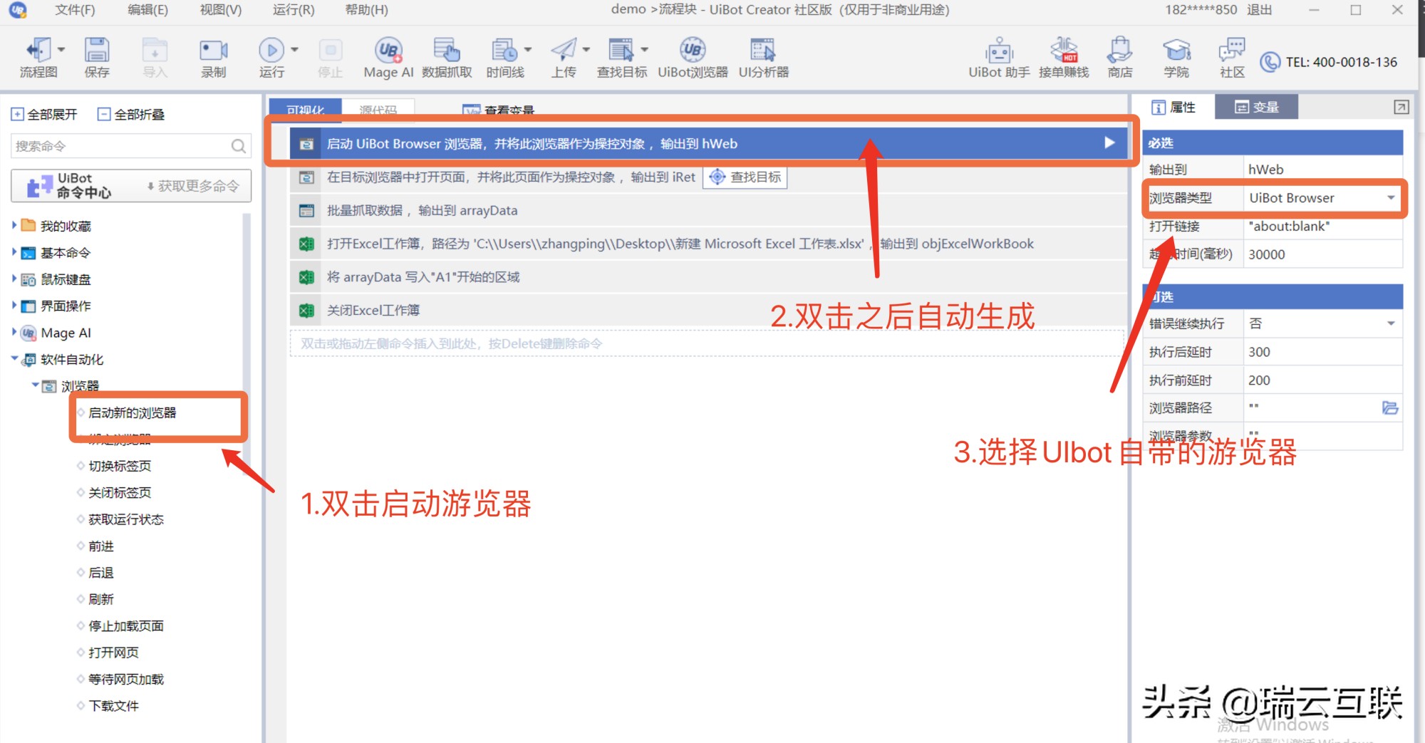 Uibot实现免费网络爬虫