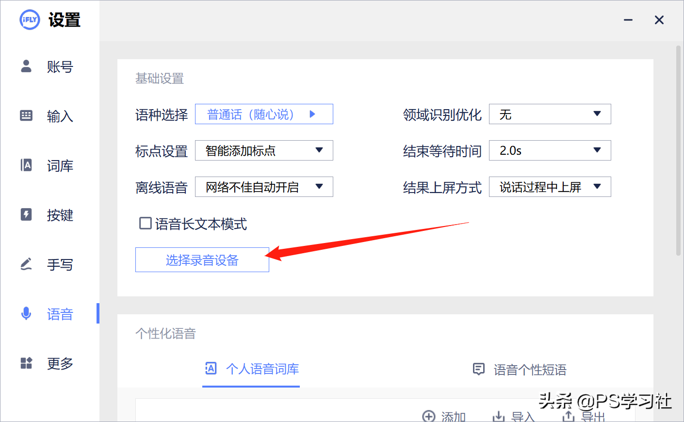 讯飞输入法推出电脑版，清新无广告，更有专业的语音输入加持