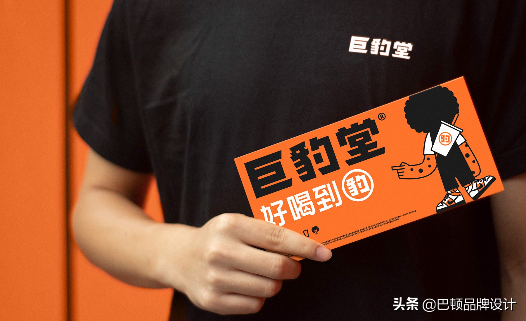 巨豹堂奶茶品牌全案策划设计