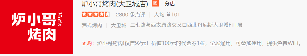 日韩烤肉大盘点，白石的烧肉酒场好评第一