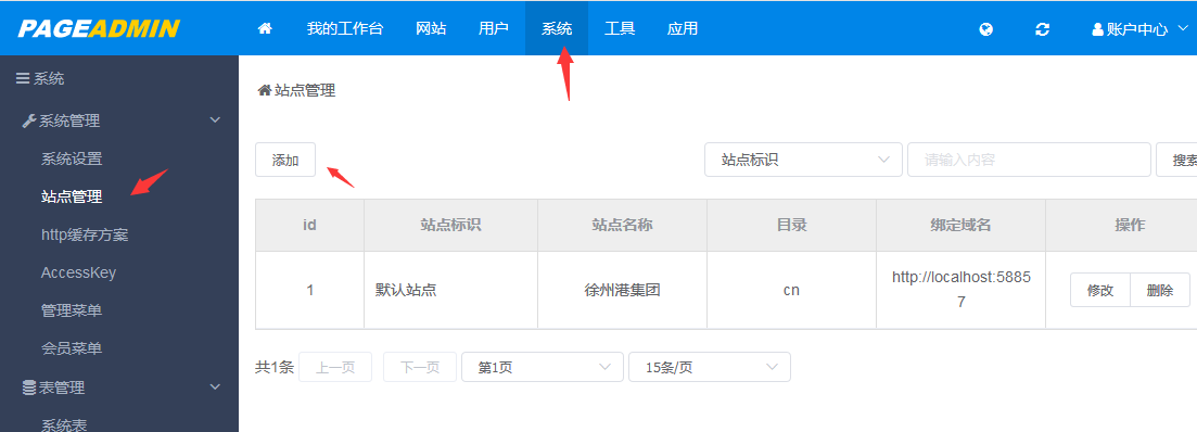 PageAdmin CMS站群系统教程：网站站群的添加和管理