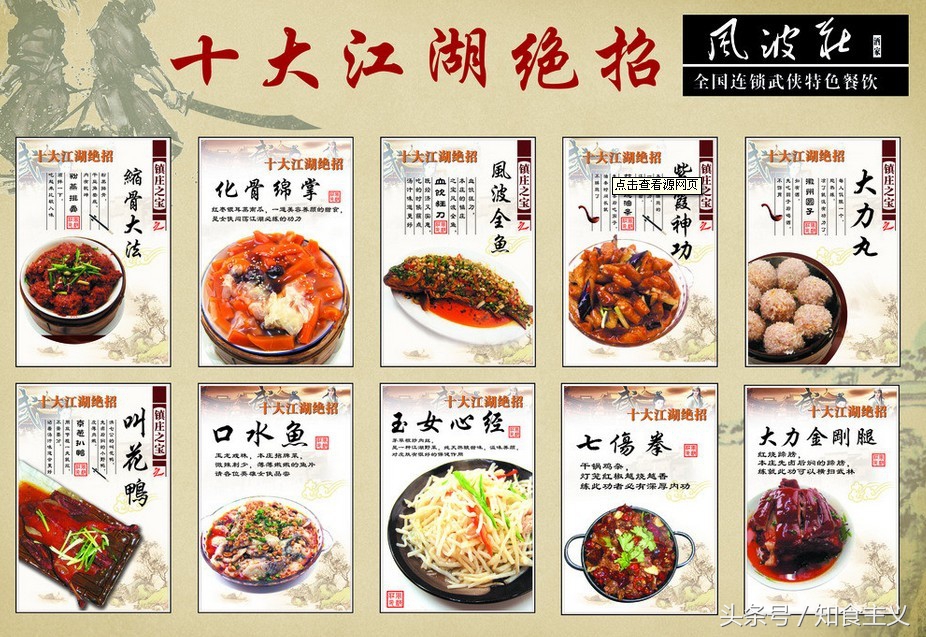 霸都合肥美食之武侠主题特色餐饮“风波庄酒家”