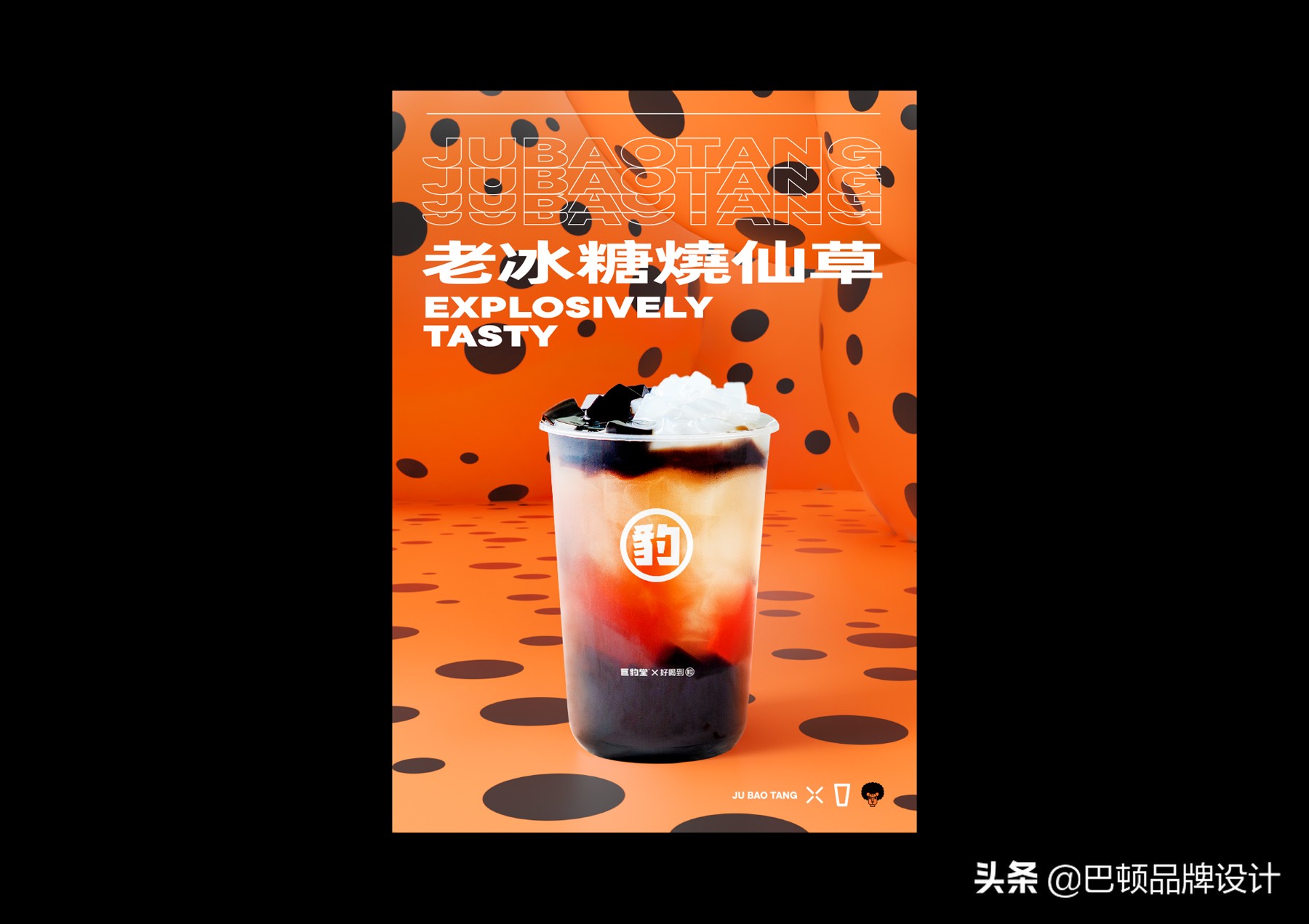 巨豹堂奶茶品牌全案策划设计