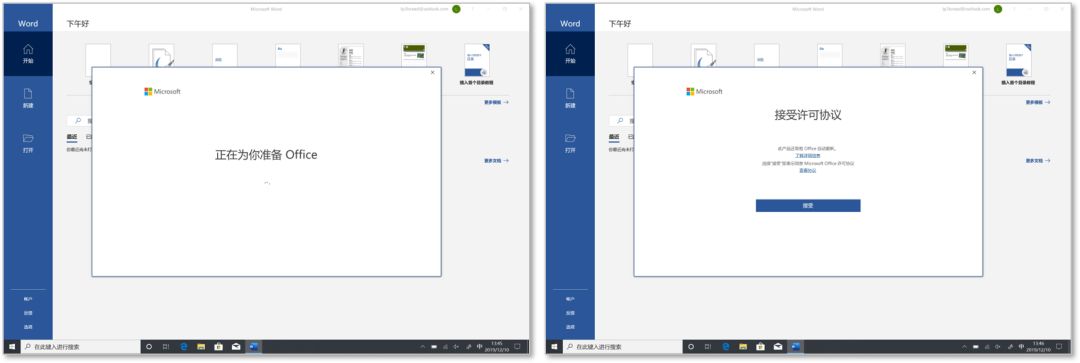 预装 Office 2019 激活流程 想了解的小伙伴可以看一下哦