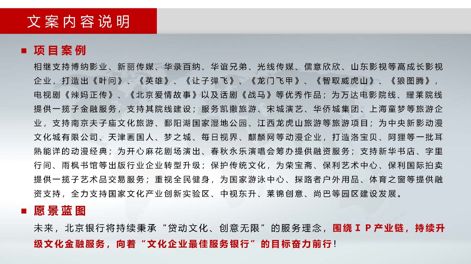 企业形象宣传片策划方案，彰显对行业发展引领推动作用
