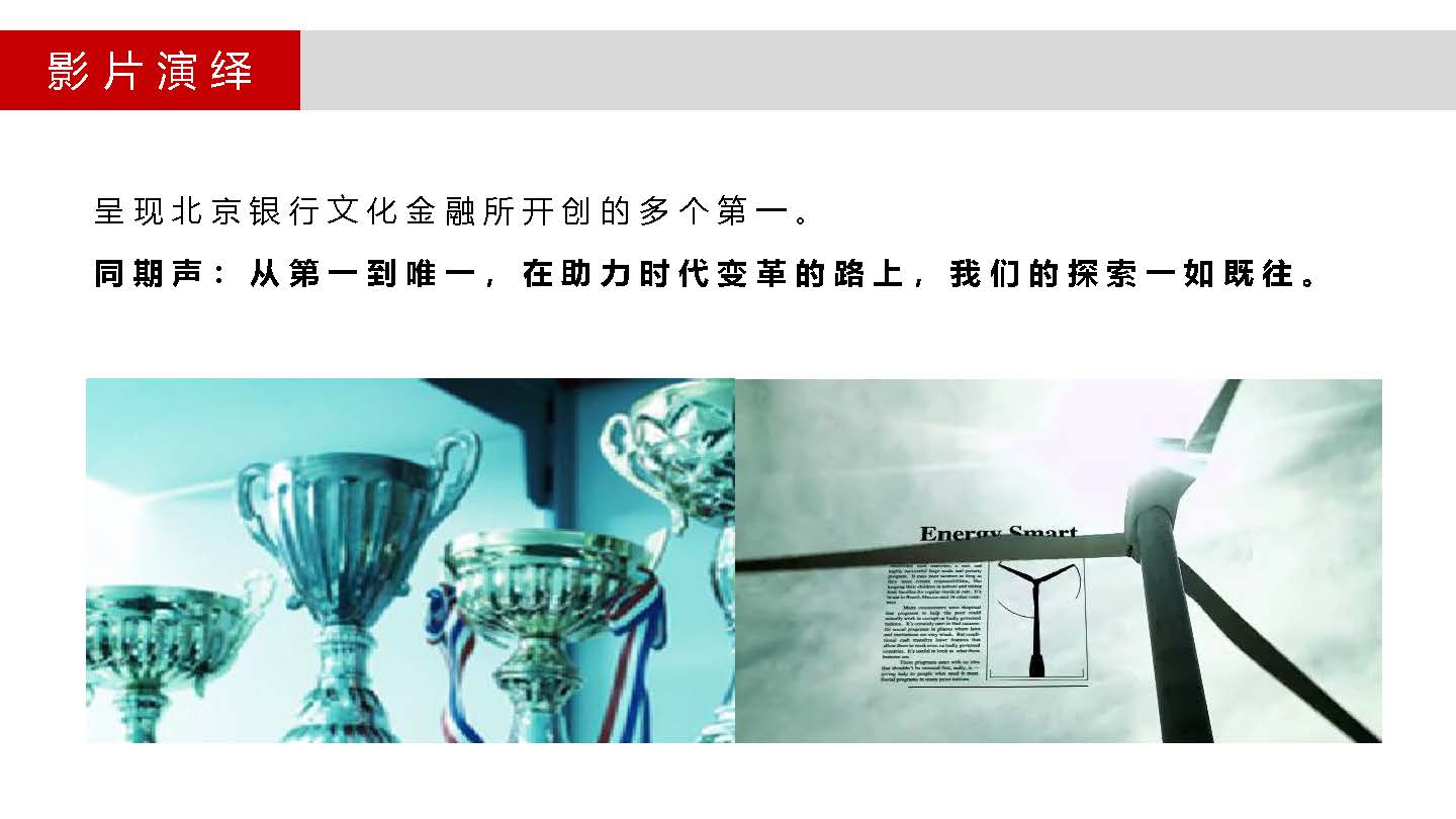 企业形象宣传片策划方案，彰显对行业发展引领推动作用