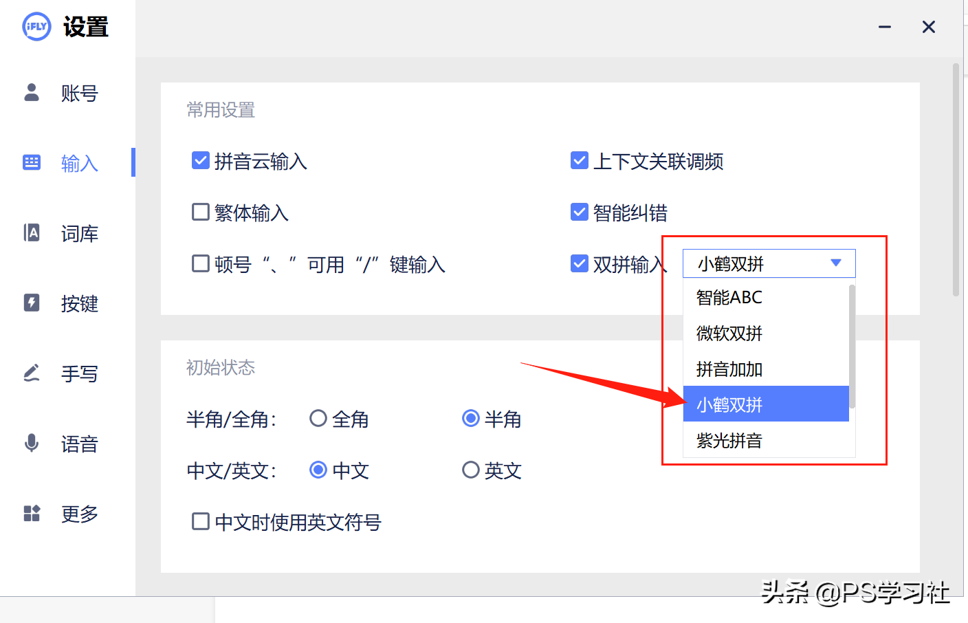 讯飞输入法推出电脑版，清新无广告，更有专业的语音输入加持