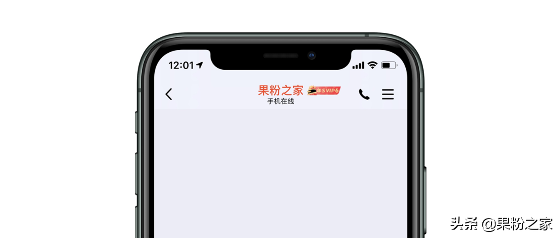 QQ取消默认“iPhone在线”丨iPhone或移除充电接口