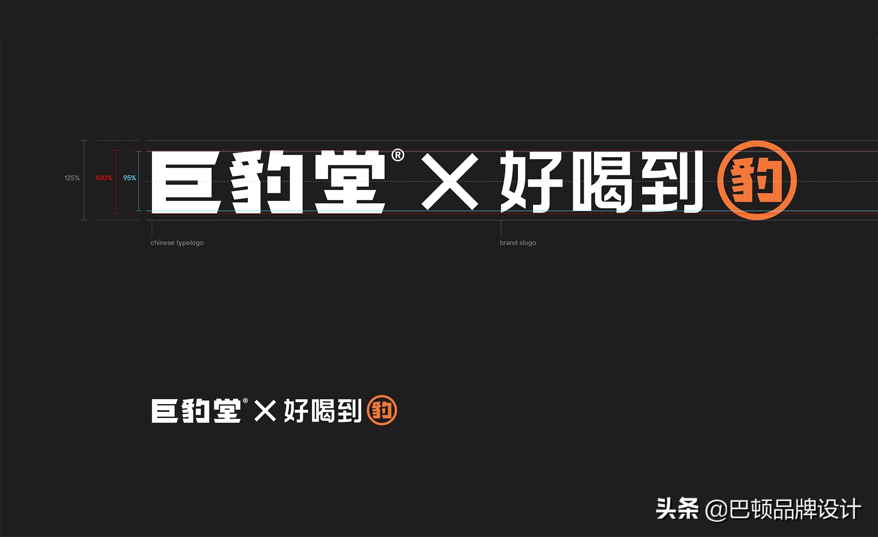 巨豹堂奶茶品牌全案策划设计