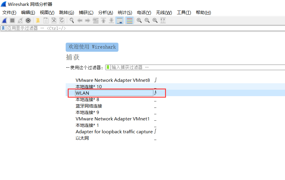 wireshark抓包工具的使用详解