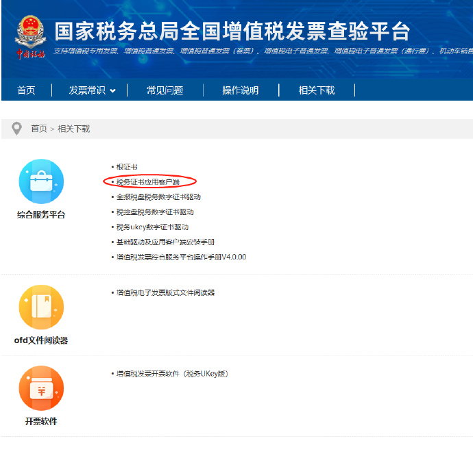 增值税进项专用发票认证平台税务证书安装流程