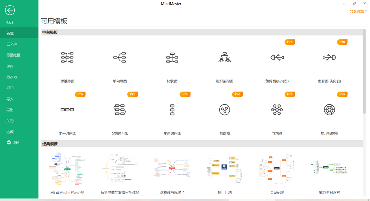Windows系统上有哪些免费好用的思维导图软件？