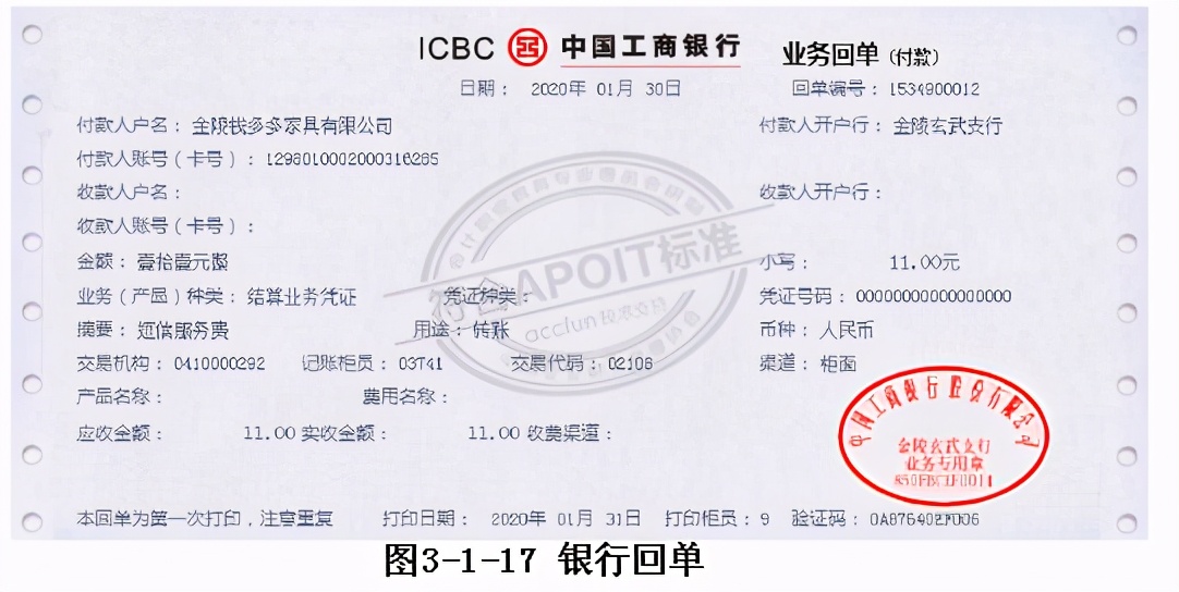 3.1会计知识：填制记账凭证