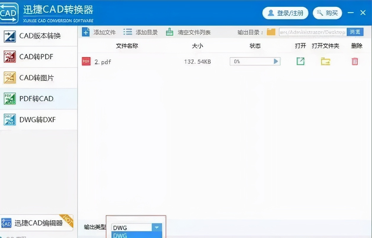 怎样将PDF文件转成CAD图纸？