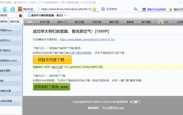 一键免费下载各大网站视频，这款宝藏工具真香