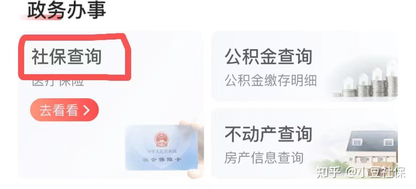 代缴北京社保应该怎么查询？怎么查询北京社保缴费记录？