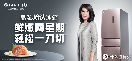 格力晶弘冰箱5折让利，能否复制空调“价格战”辉煌？