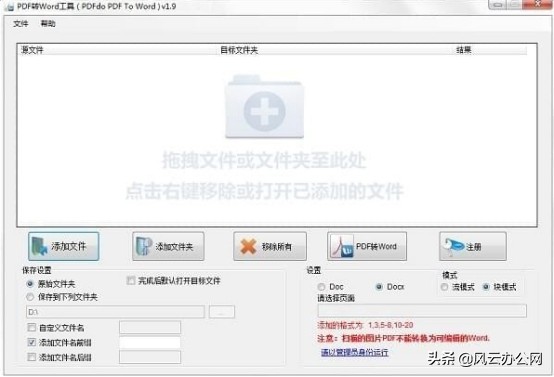 PDF怎么转Word？这几款软件满足你的要求