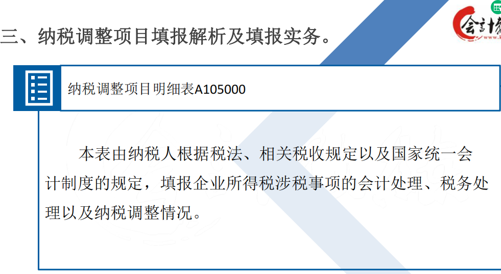 会计人别错过，三分钟教会你快速填写汇算清缴报表，快收下