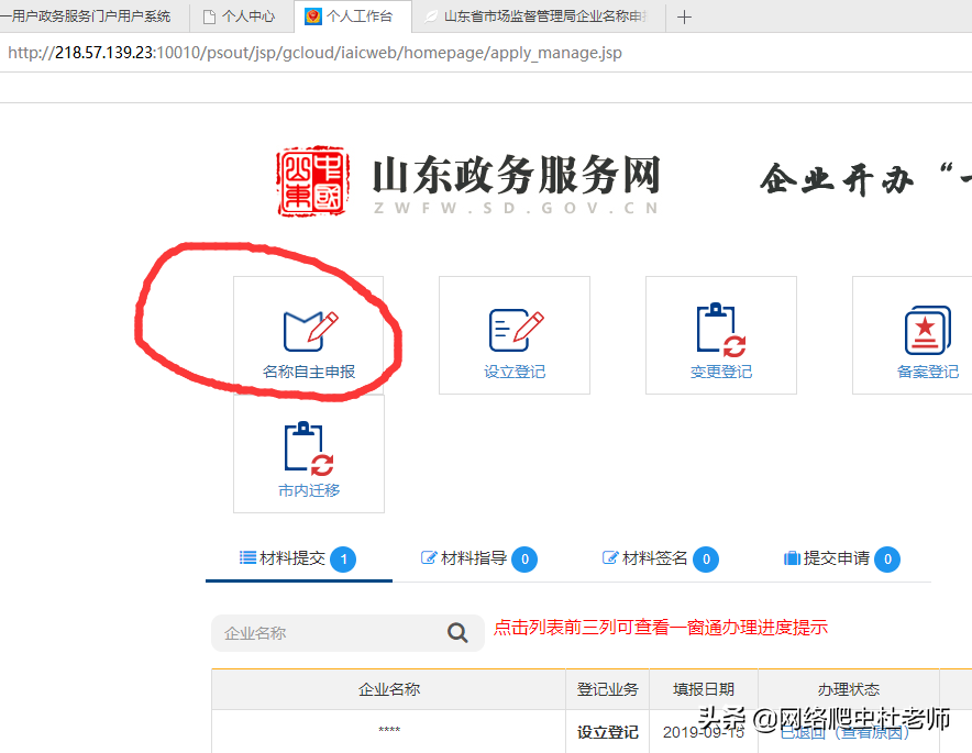 山东省个体工商户网上申报的简易流程