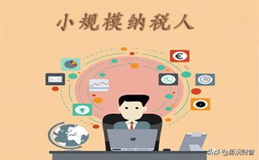 小规模纳税人代理记账每个月多少钱？和这三个因素有关