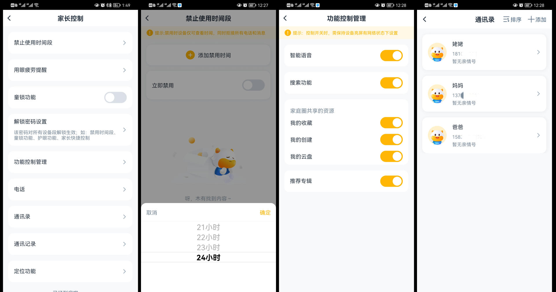 孩子开学后的智能学习工具-超记牛智能AI复读机