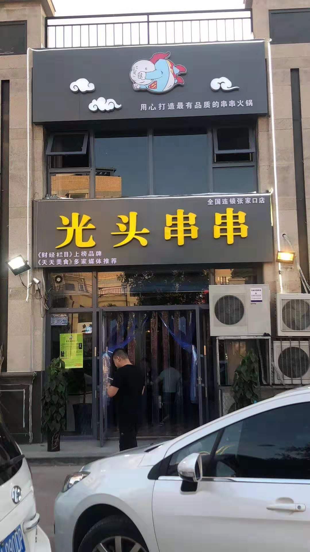 光头串烧周密：跨国加盟店铺管理促品牌成长，勤学习促品牌增值