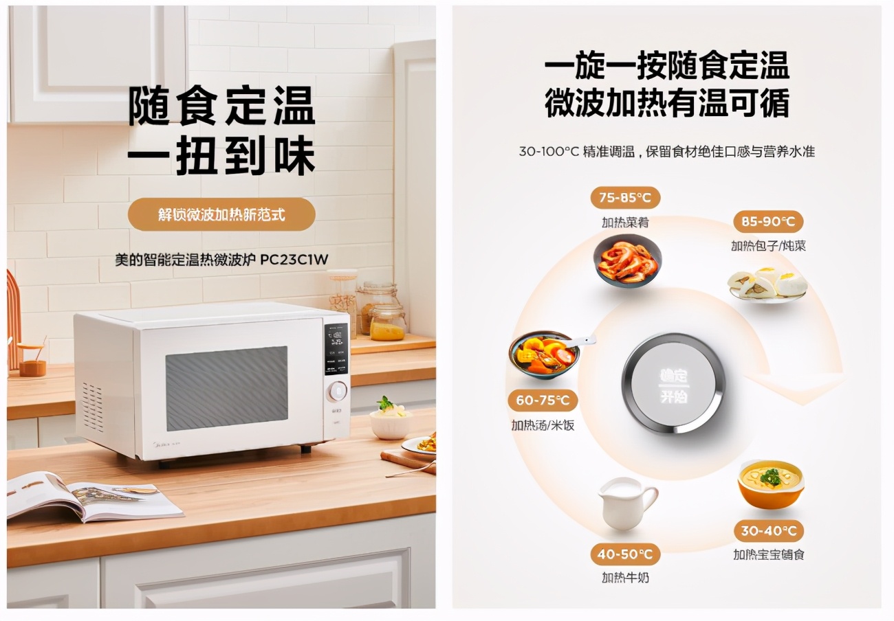 随食定温，一扭到味！美的智能定温热微波炉C1解锁微波加热新范式