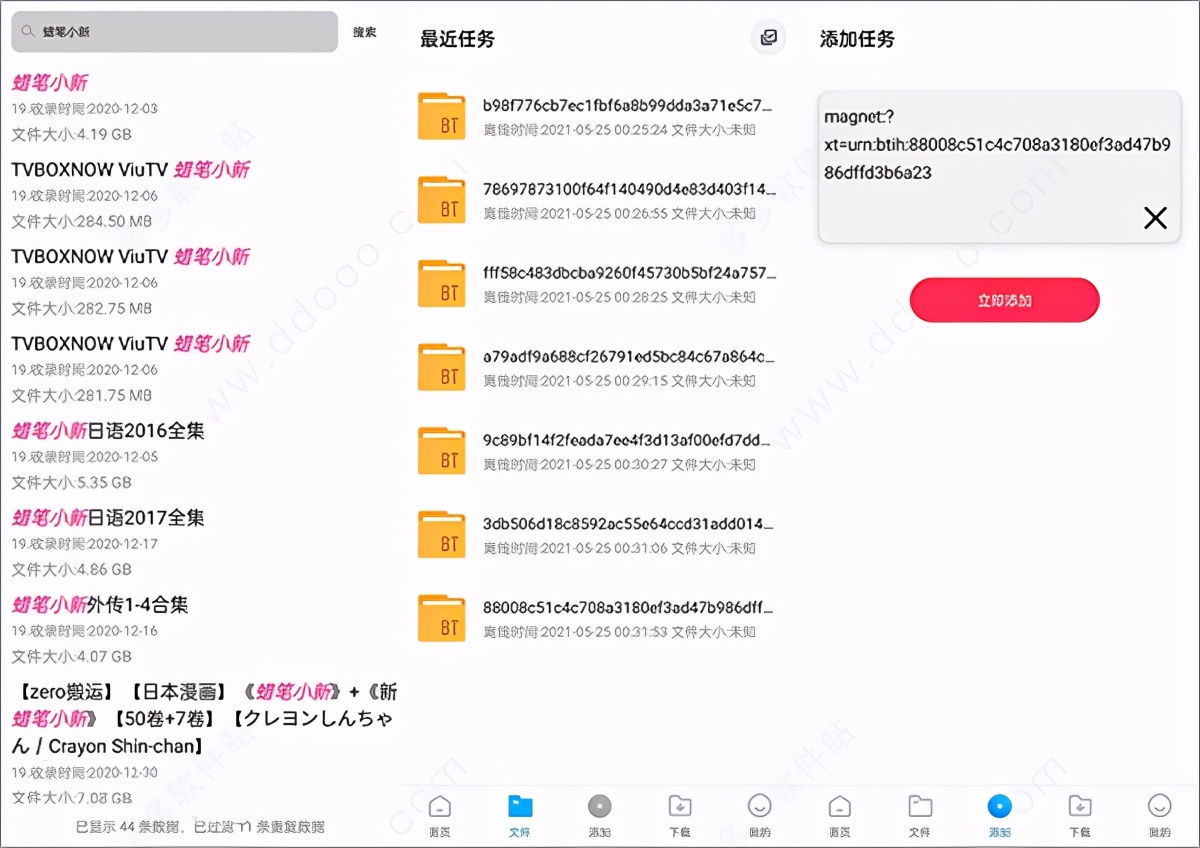 核桃云端app4.1磁力种子下载神器