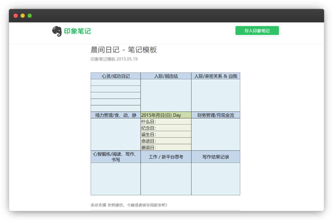 8款好用到爆的日记应用