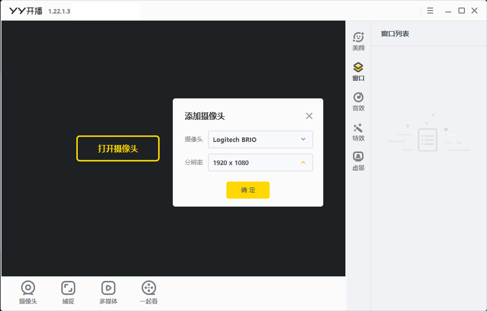 电脑直播如何美颜？一招让你颜值爆表