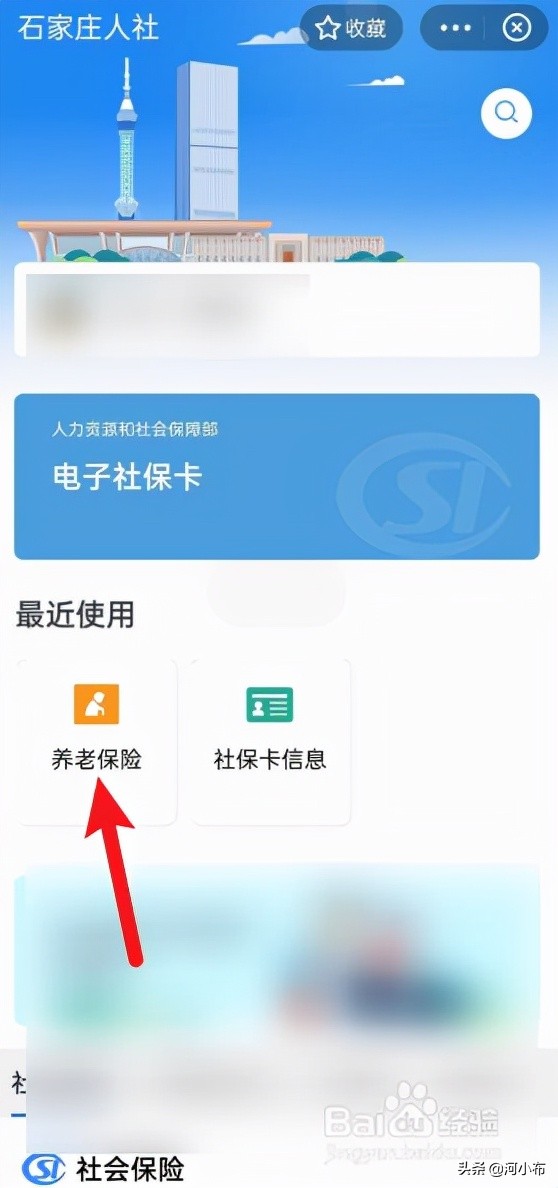 如何在手机上查询社保缴费情况