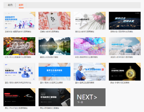 PPT做得又慢又丑？收藏这7个免费的神器，做出设计师水平