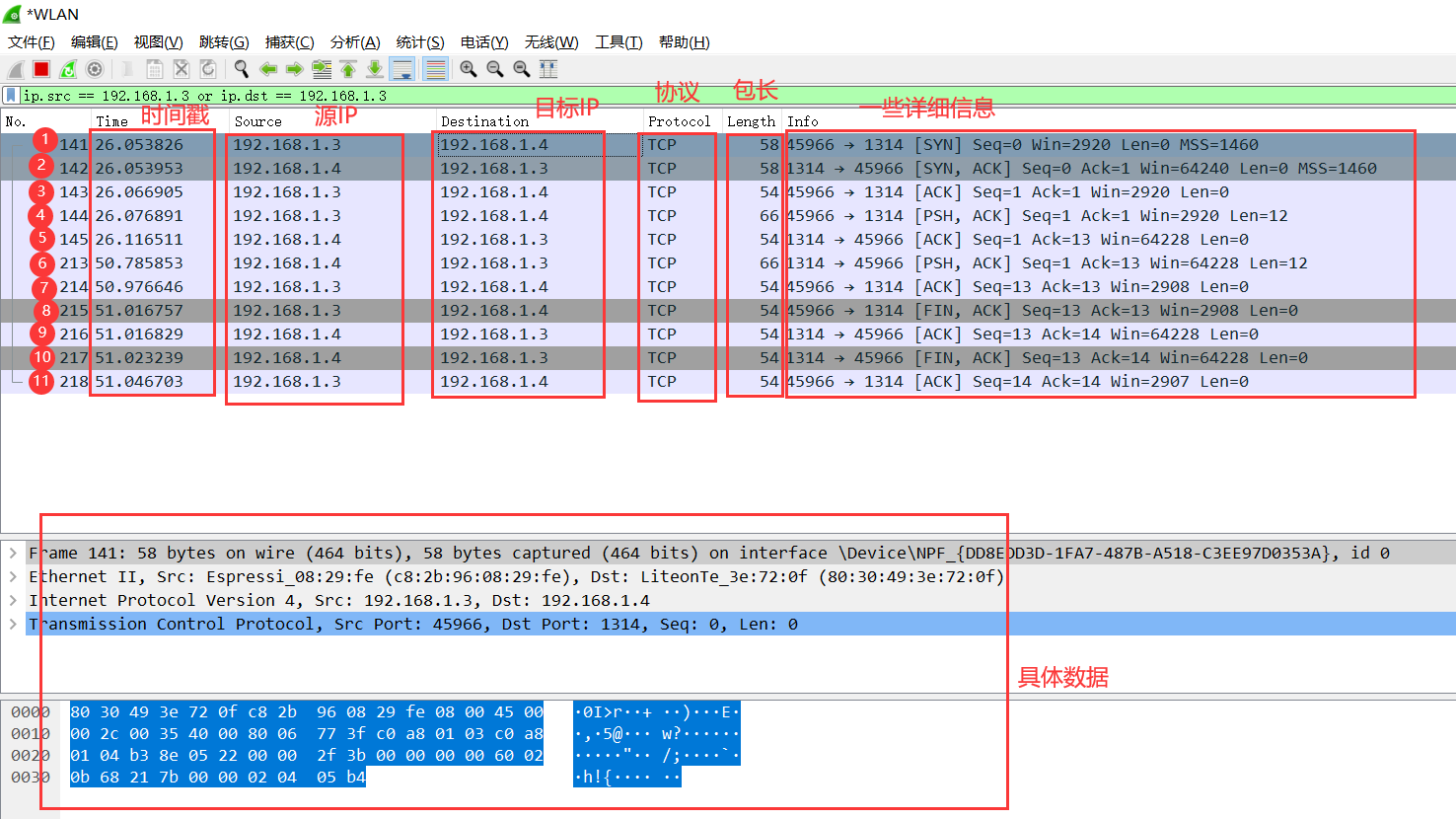 wireshark抓包工具的使用详解