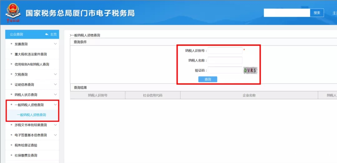 如何查询企业是否为增值税一般纳税人？