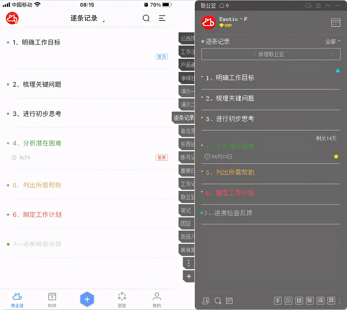 好用的提醒类软件App推荐 提醒功能用便签App
