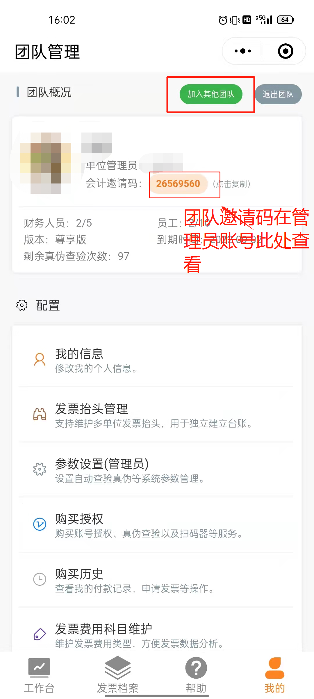 如何利用“发票小工具”快速查验发票真伪？