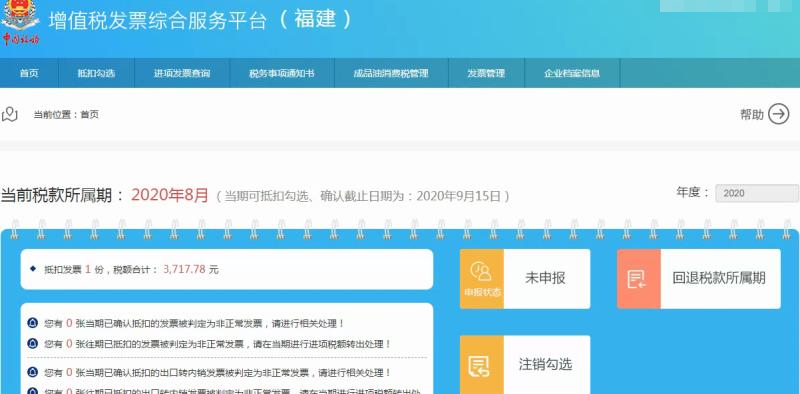 增值税申报后补认证进项数据的便捷操作