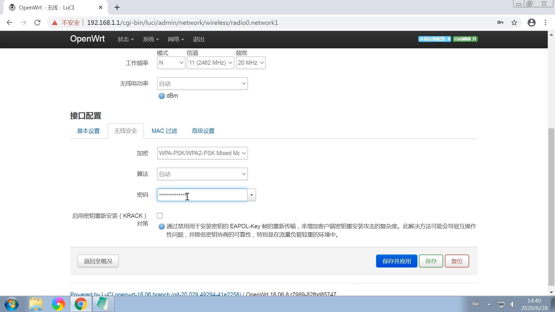 OpenWrt固件配置图文教程，安装中文语言包，路由器设置网络wifi
