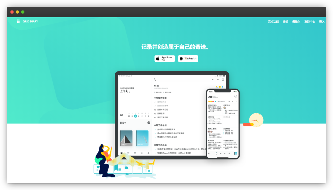 8款好用到爆的日记应用