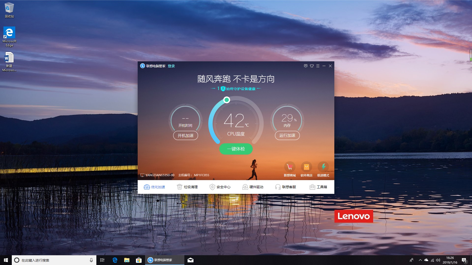 联想扬天S5350一体机——轻松办公 畅享无界