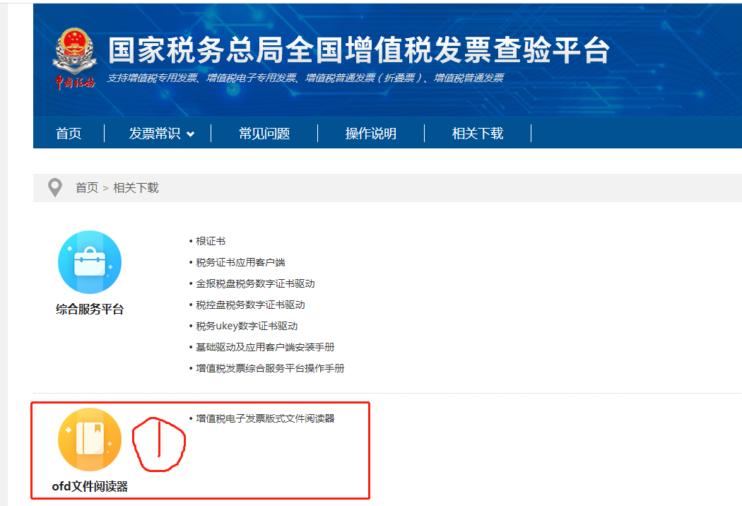 电子发票没有发票章，怎么验证发票真假呢？